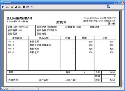 庫存現量查詢