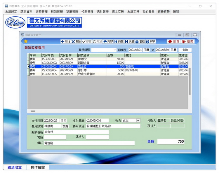 雜項收支畫面
