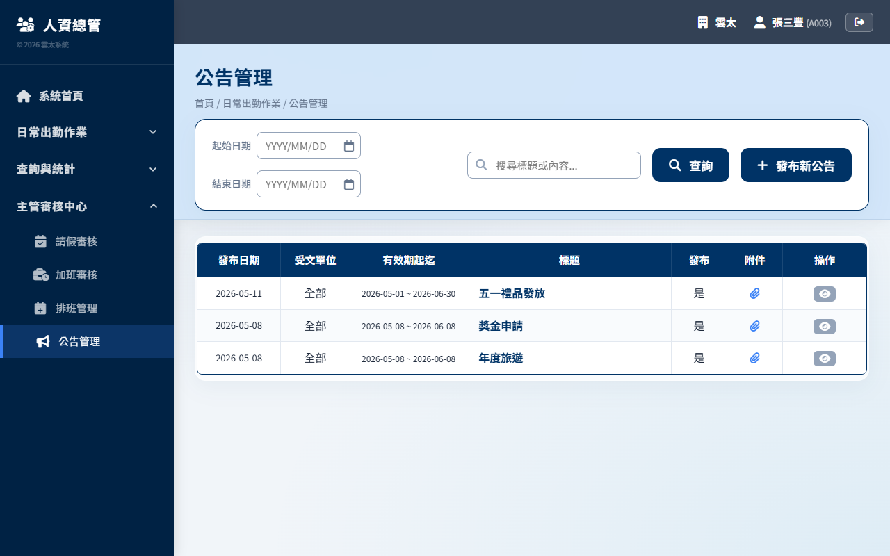 公告管理