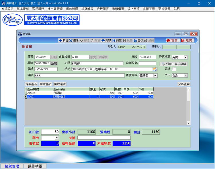 進貨作業畫面