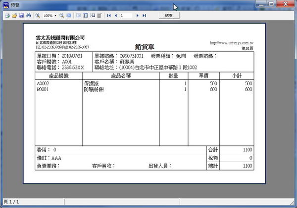 銷貨作業畫面