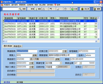 票據管理畫面1