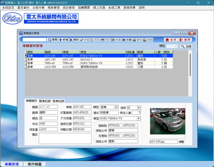 車輛管理畫面2