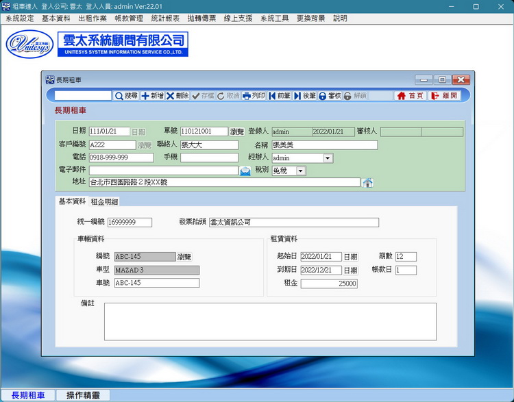 長期租車畫面