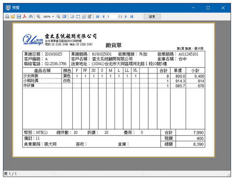 進出貨作業 2