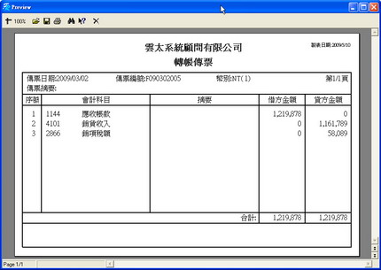 傳票處理畫面2