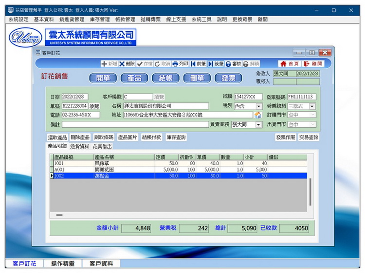訂花畫面1