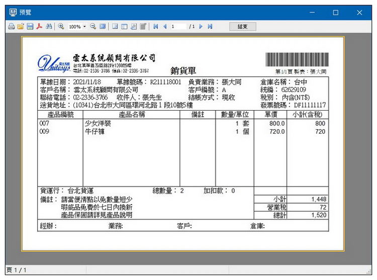 進出貨作業畫面2