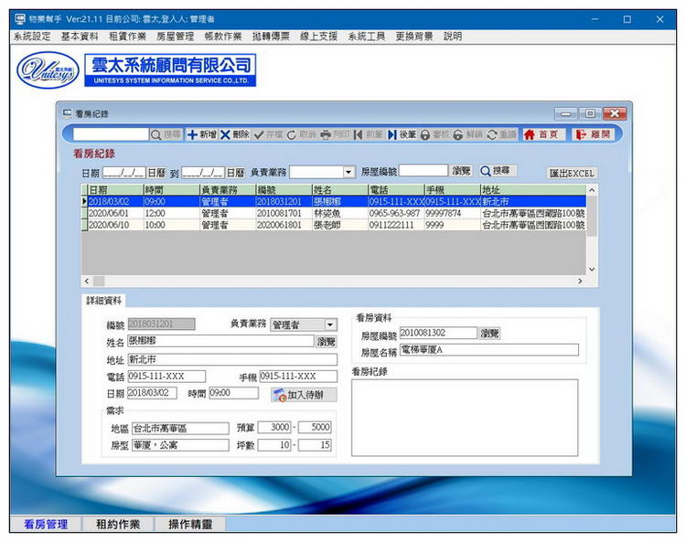 看房紀錄