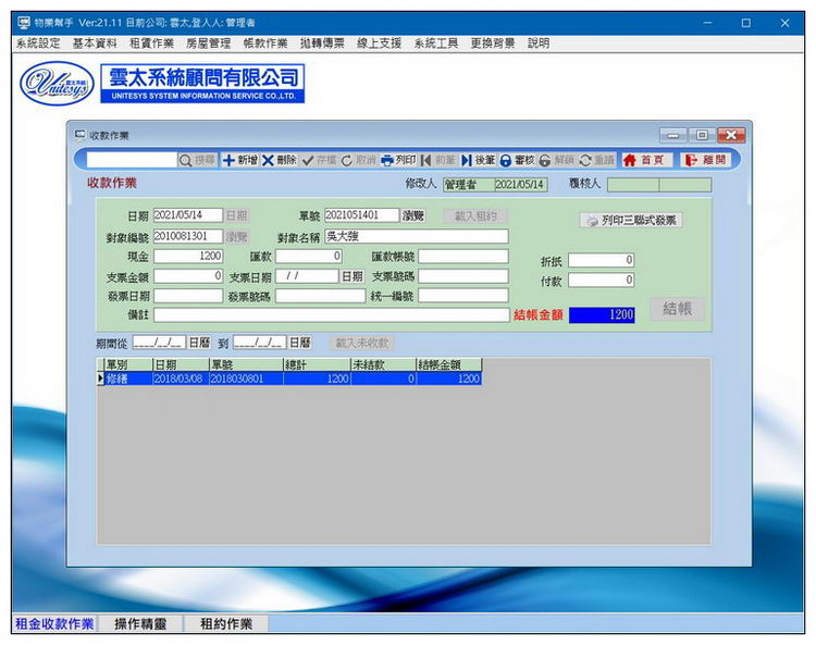 收付款管理