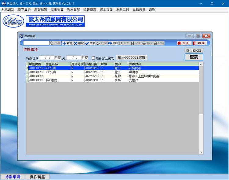 提醒功能畫面