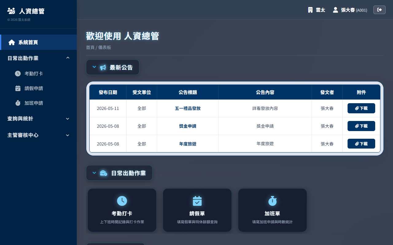 員工首頁截圖