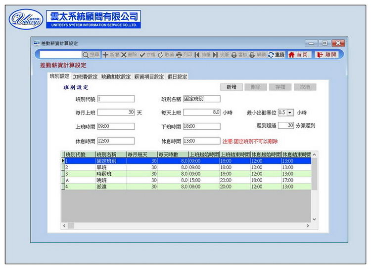 考勤設定2