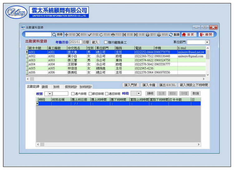 出勤登錄1