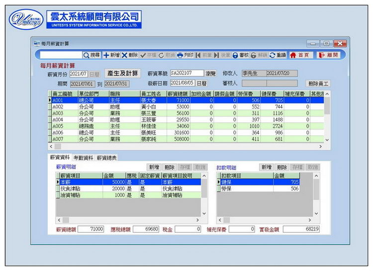 薪資計算1