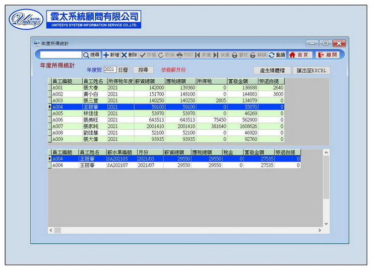 薪資計算2
