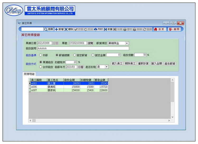 其它薪資