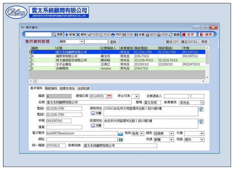 客戶管理
