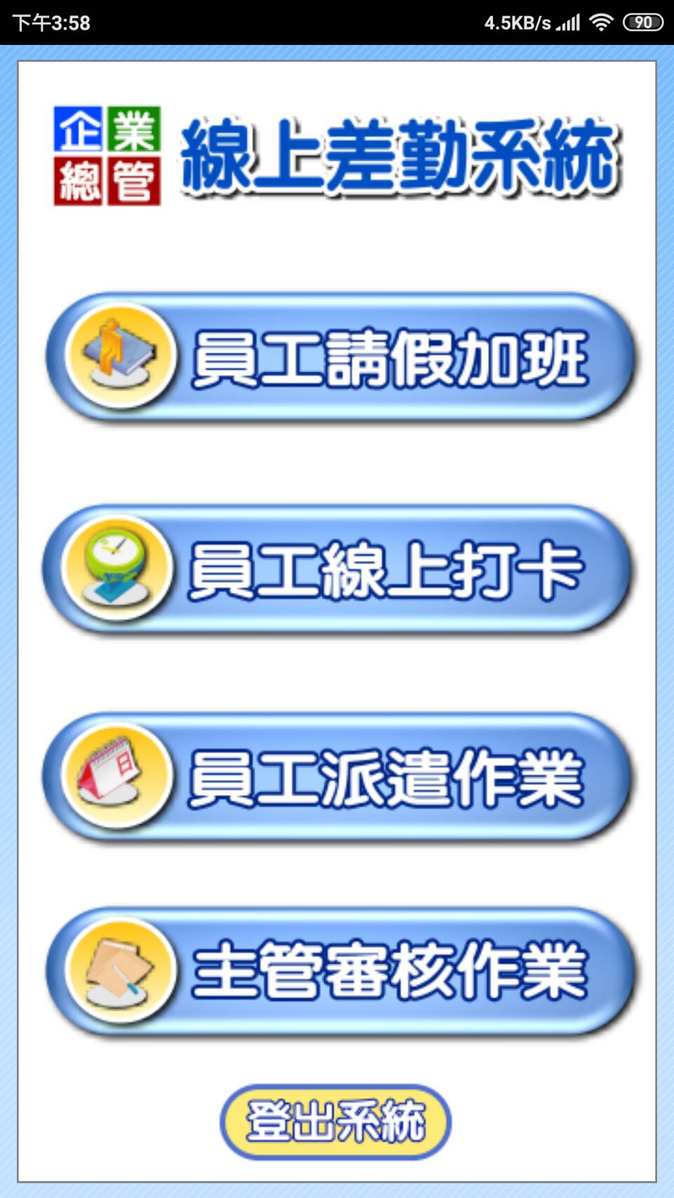 APP畫面1