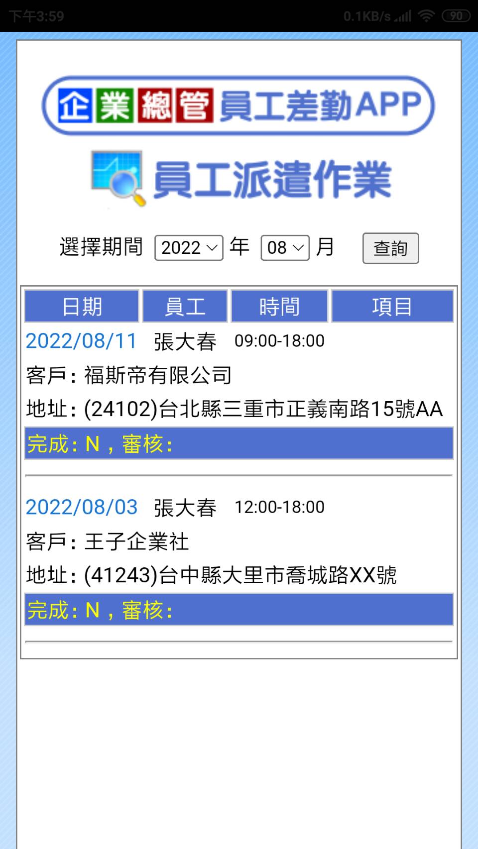 APP畫面2