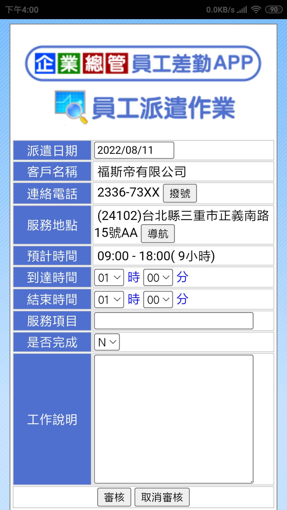 APP畫面3