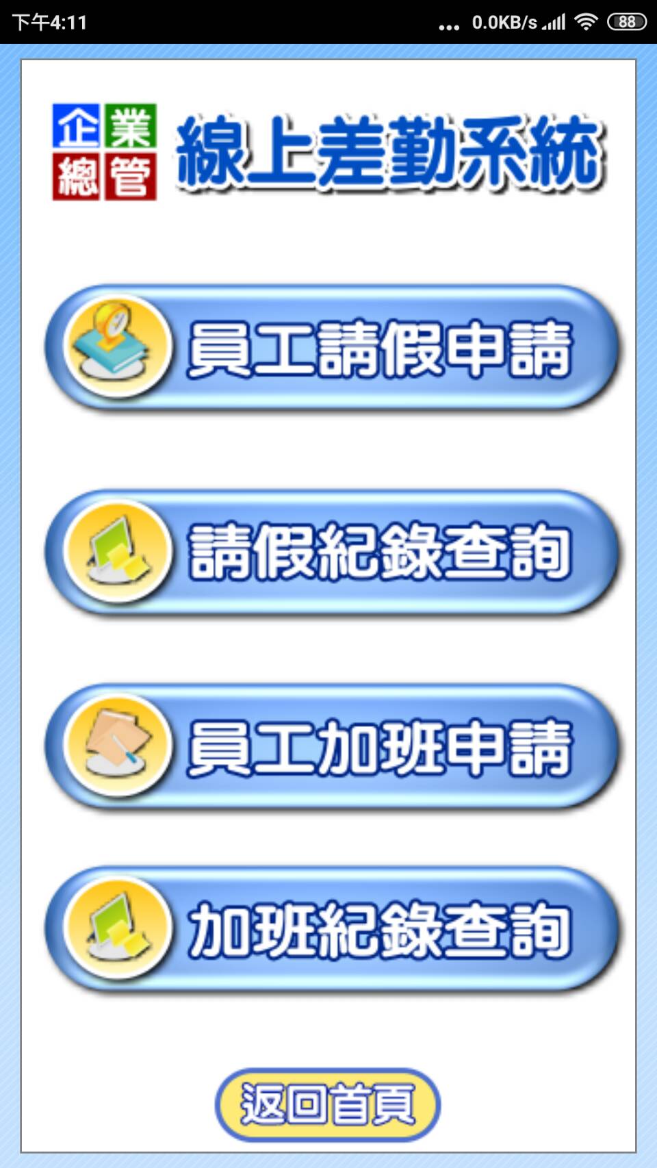 APP畫面4