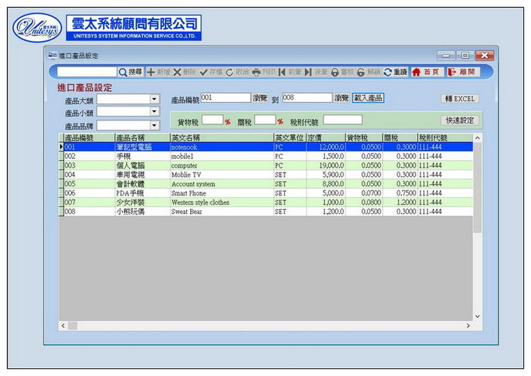 進口設定