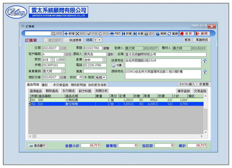 訂單及採購作業畫面