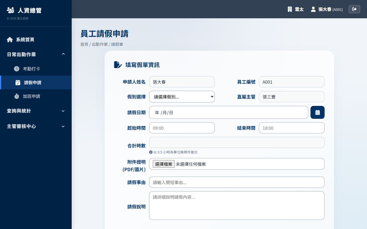 員工請假加班申請