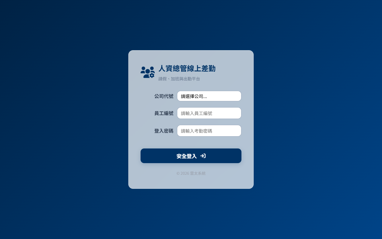登入畫面截圖