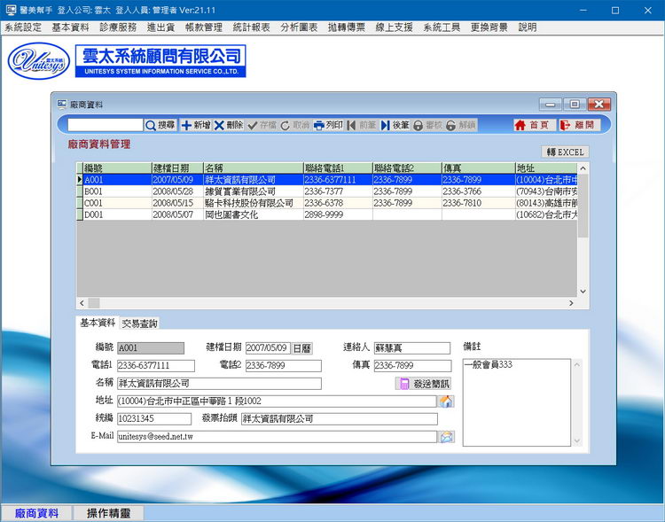 廠商資料管理