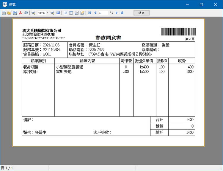 診療統計