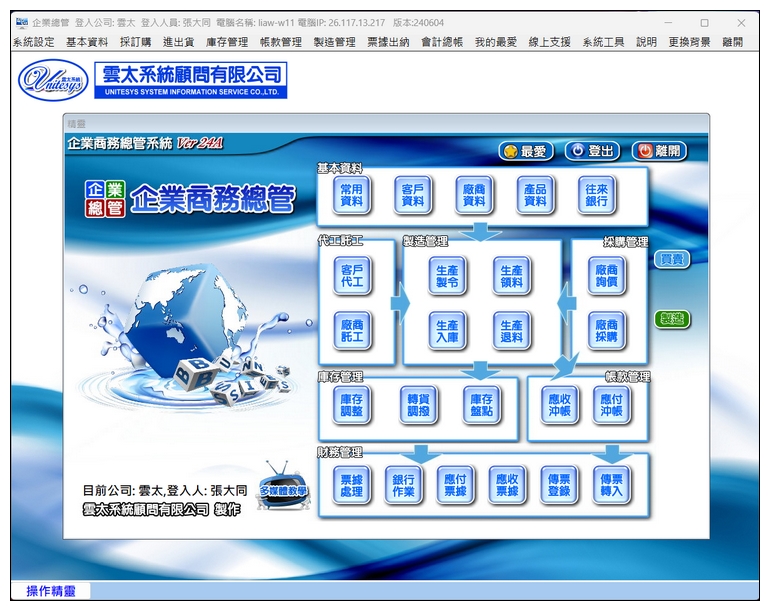 製造總管整合版 系統介面