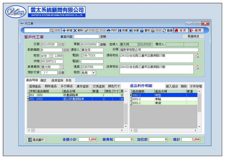 代工生產作業畫面