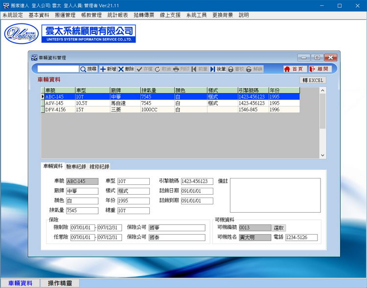 車輛管理畫面
