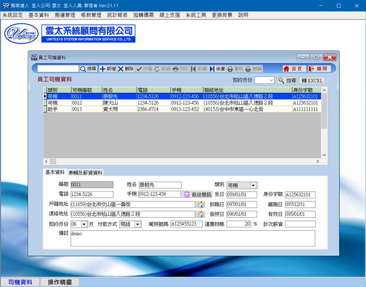 員工管理畫面