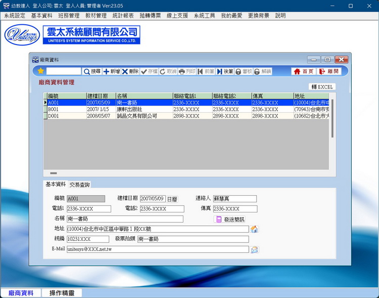 廠商管理畫面