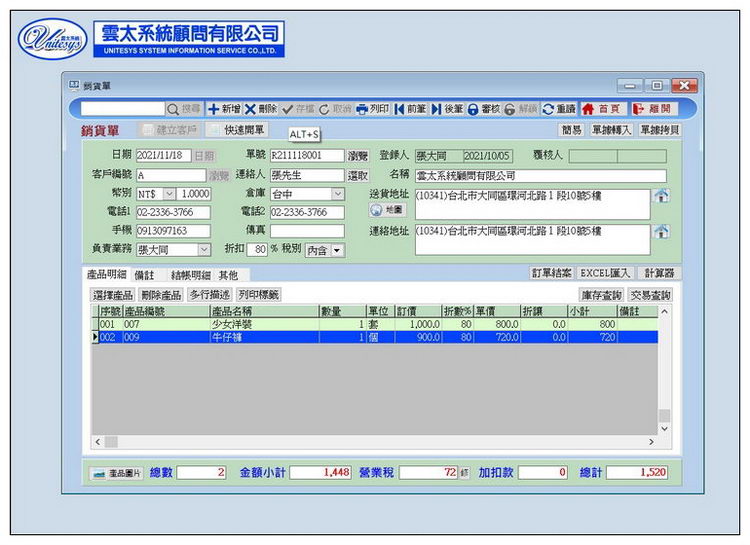 進出貨作業畫面1