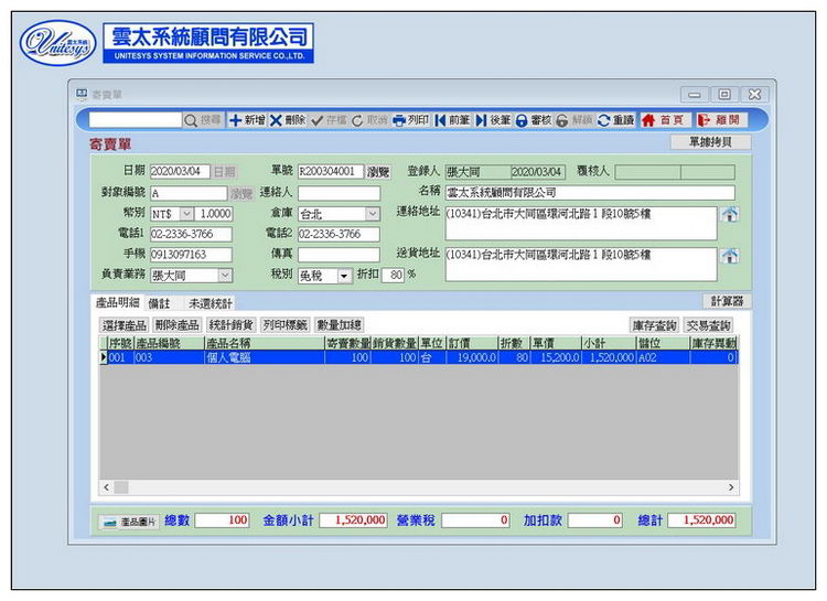 寄賣作業畫面