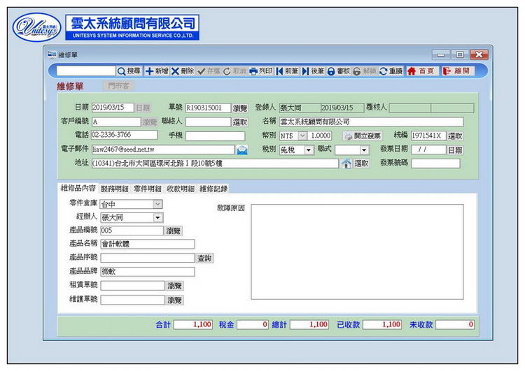 維修管理畫面