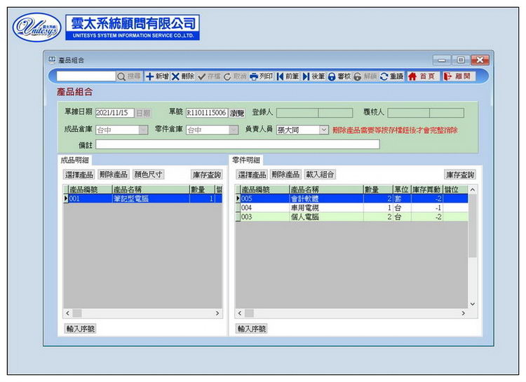 組合拆解作業