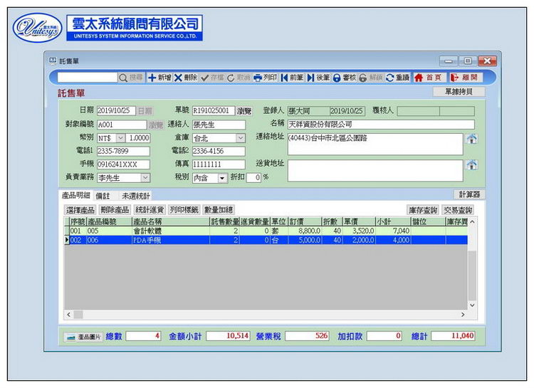 託售作業