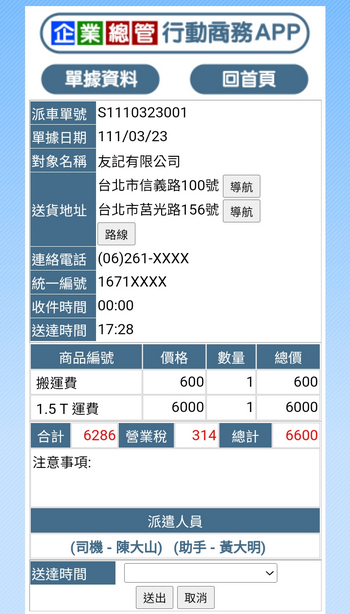 雲端派車畫面4