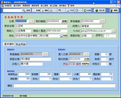 租賃作業畫面