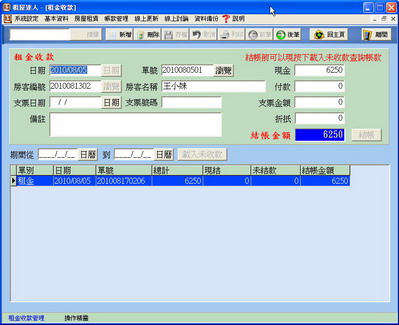 收款作業畫面