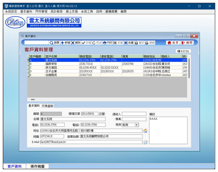 客戶管理畫面
