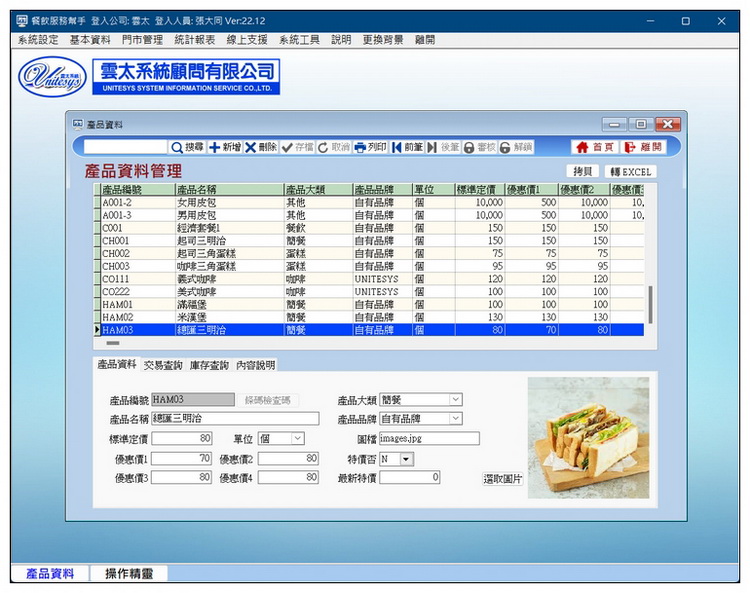 產品管理畫面