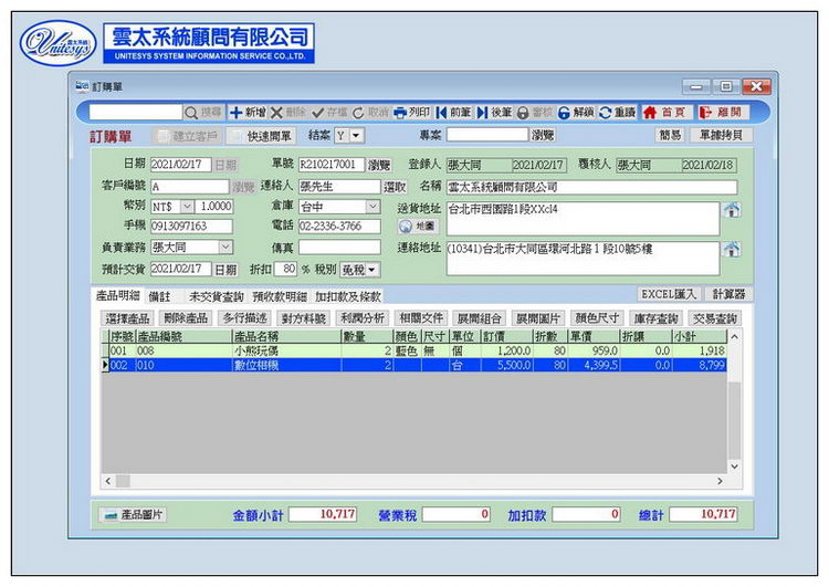 訂單作業畫面