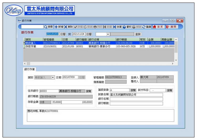銀行處理畫面
