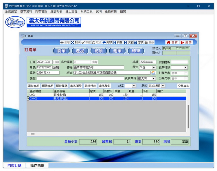 門市訂購畫面